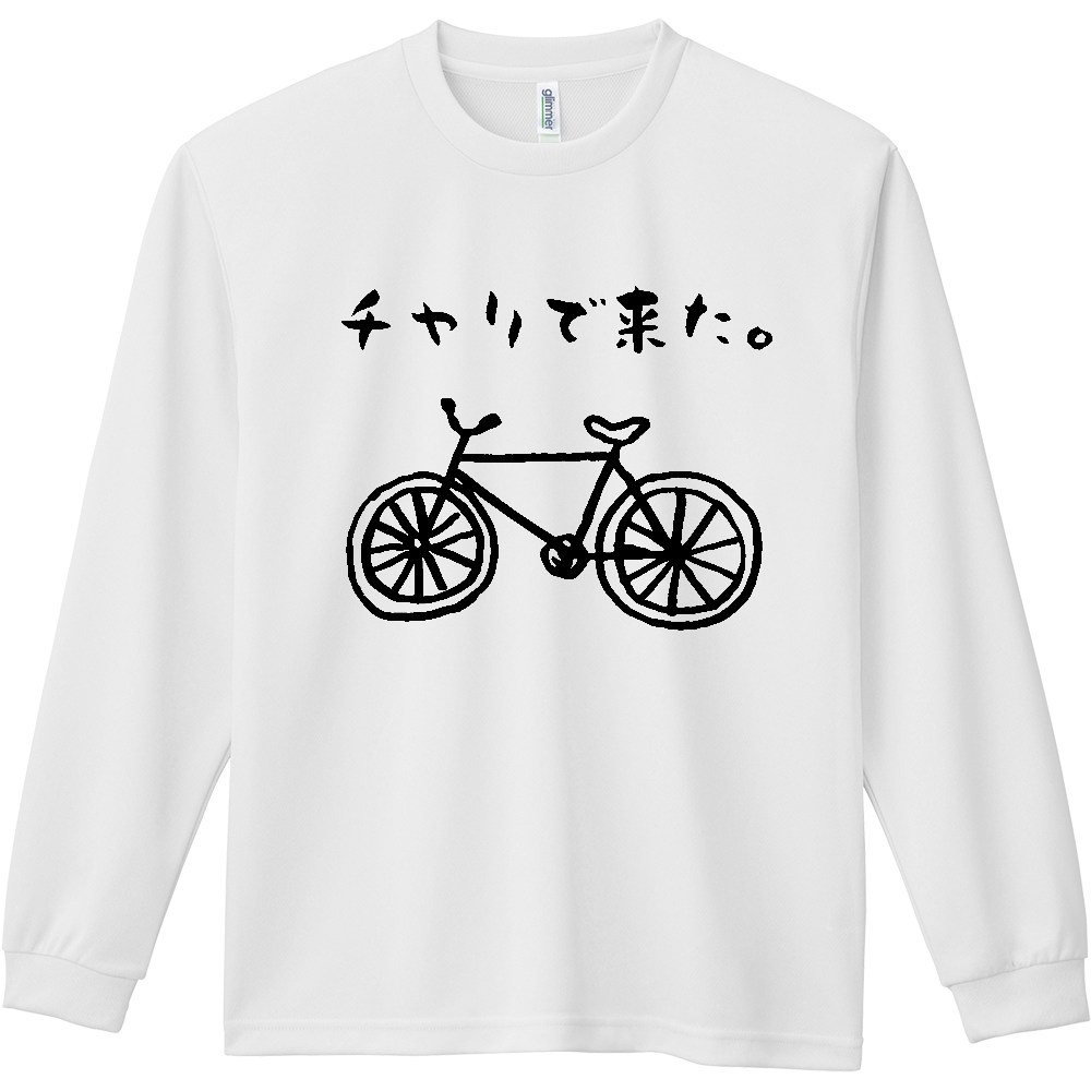 チャリで来た。【自転車・ゆるイラスト・おもしろメッセージ】