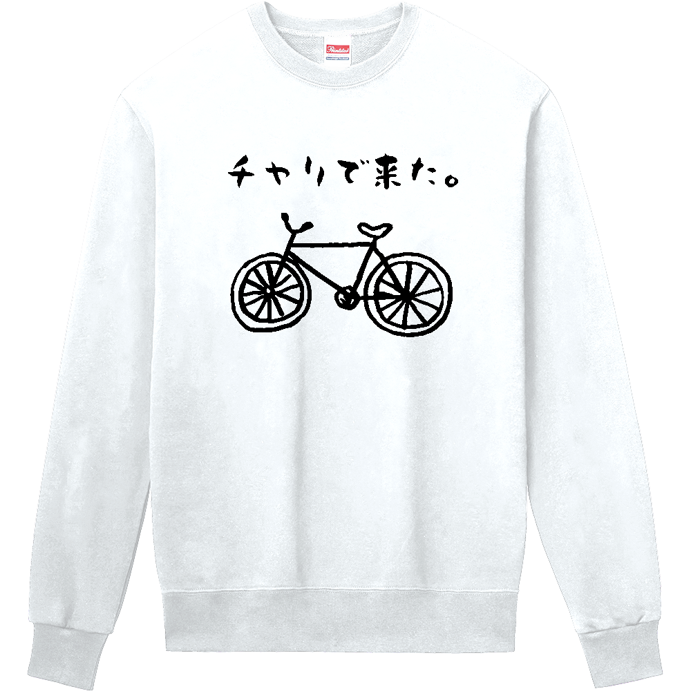 チャリで来た。【自転車・ゆるイラスト・おもしろメッセージ】