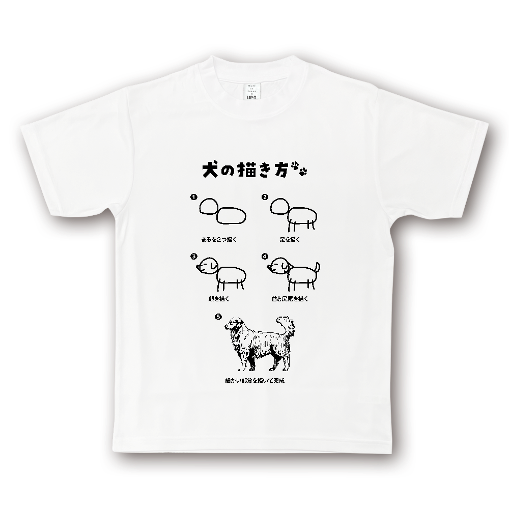  犬の描き方【おもしろジョークデザイン】