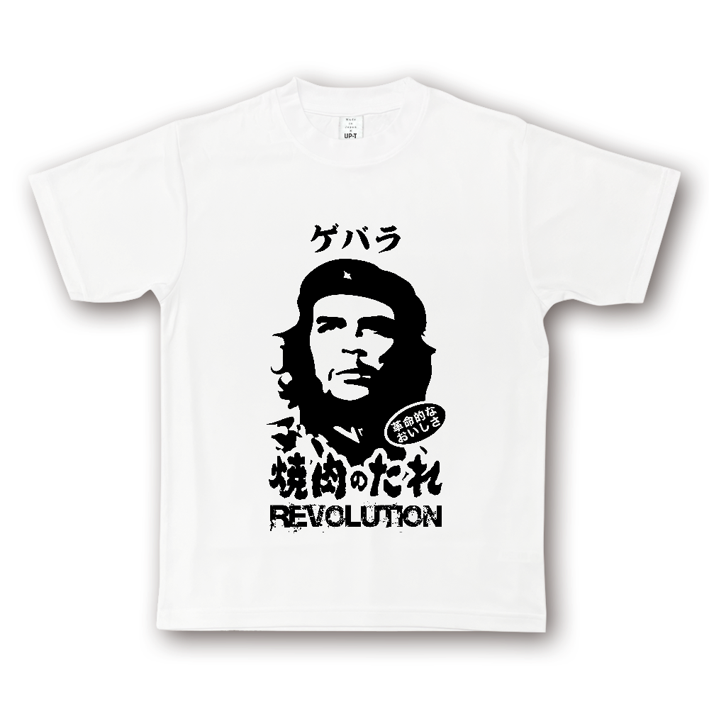  ゲバラ焼肉のたれ（革命的なおいしさ）【パロディー商品】