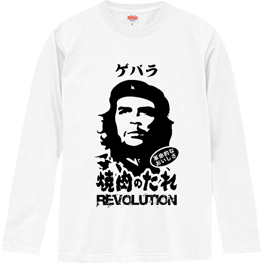  ゲバラ焼肉のたれ（革命的なおいしさ）【パロディー商品】