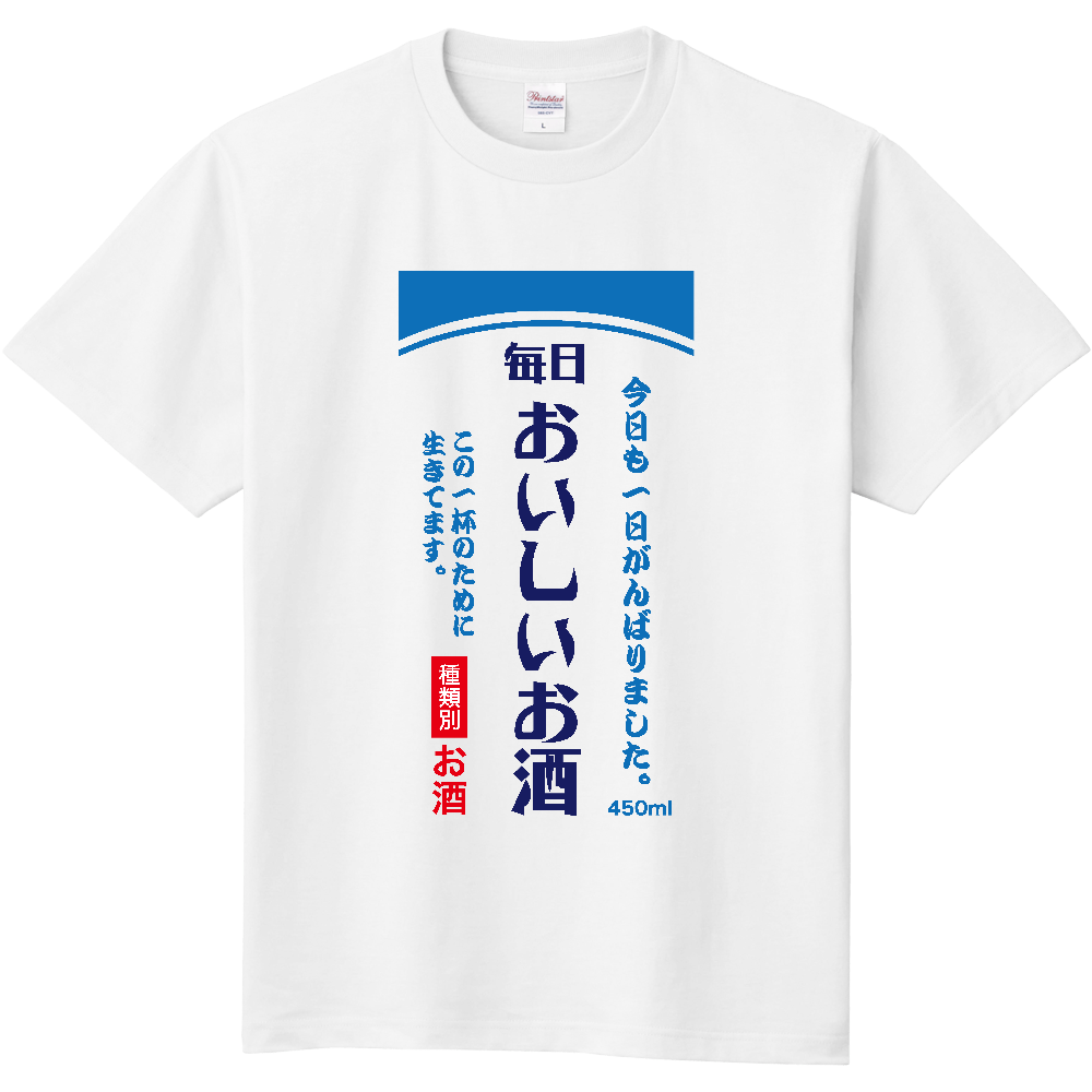 毎日おいしいお酒【パロディー商品・酒・ビール・飲み会】