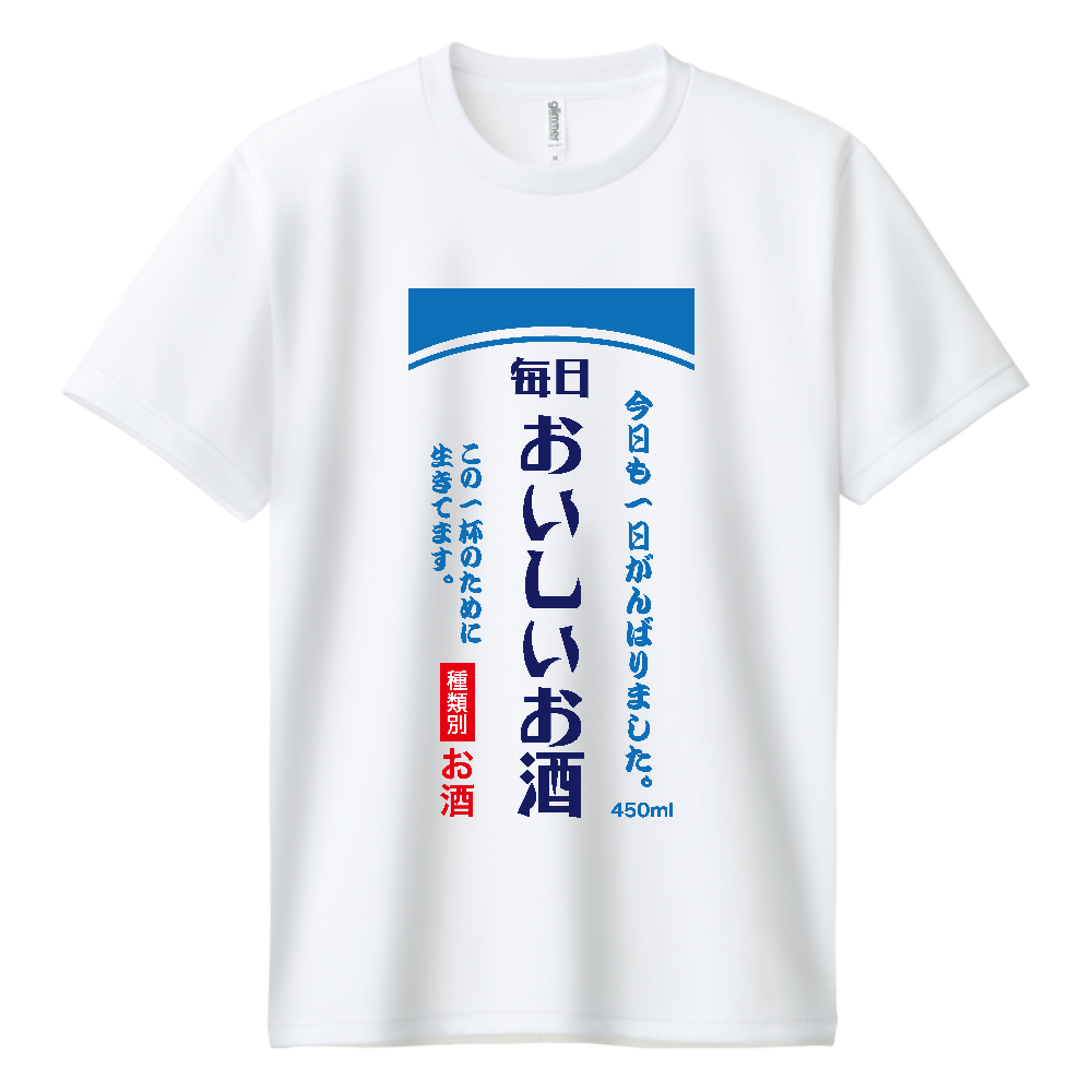 毎日おいしいお酒【パロディー商品・酒・ビール・飲み会】