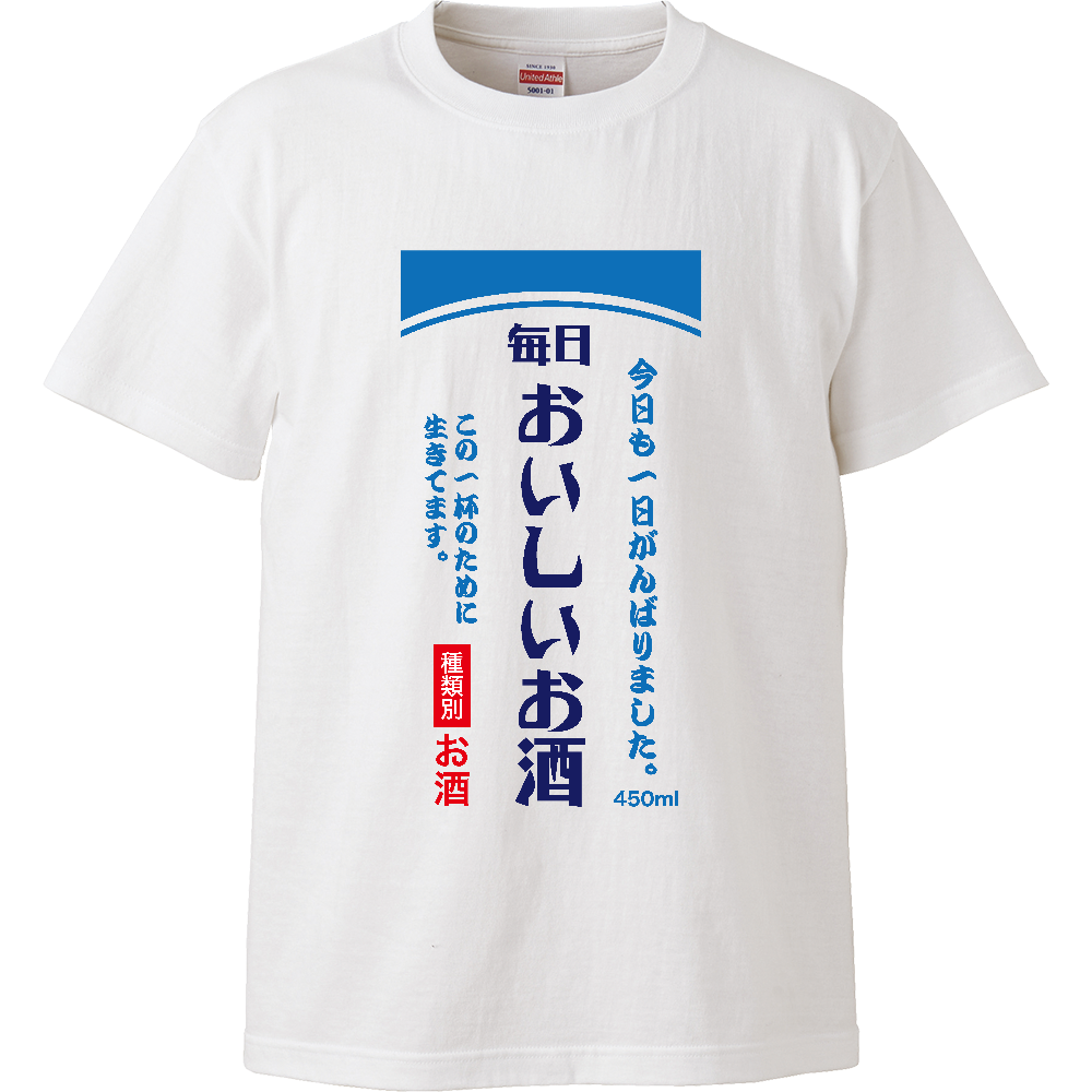 毎日おいしいお酒【パロディー商品・酒・ビール・飲み会】