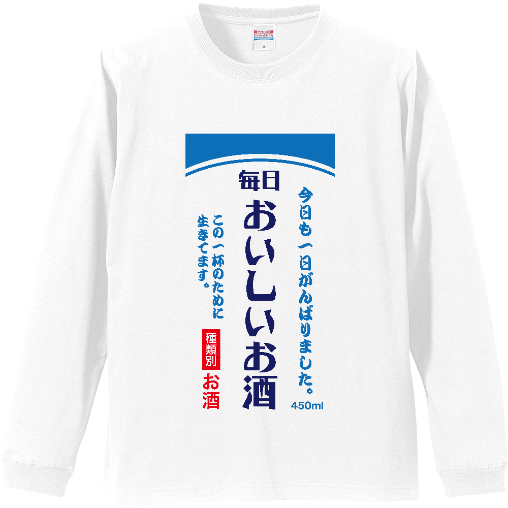 毎日おいしいお酒【パロディー商品・酒・ビール・飲み会】