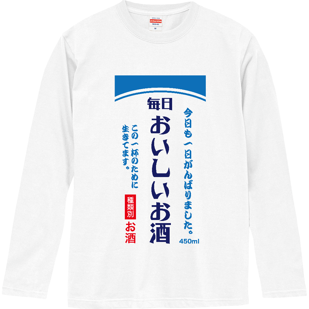毎日おいしいお酒【パロディー商品・酒・ビール・飲み会】
