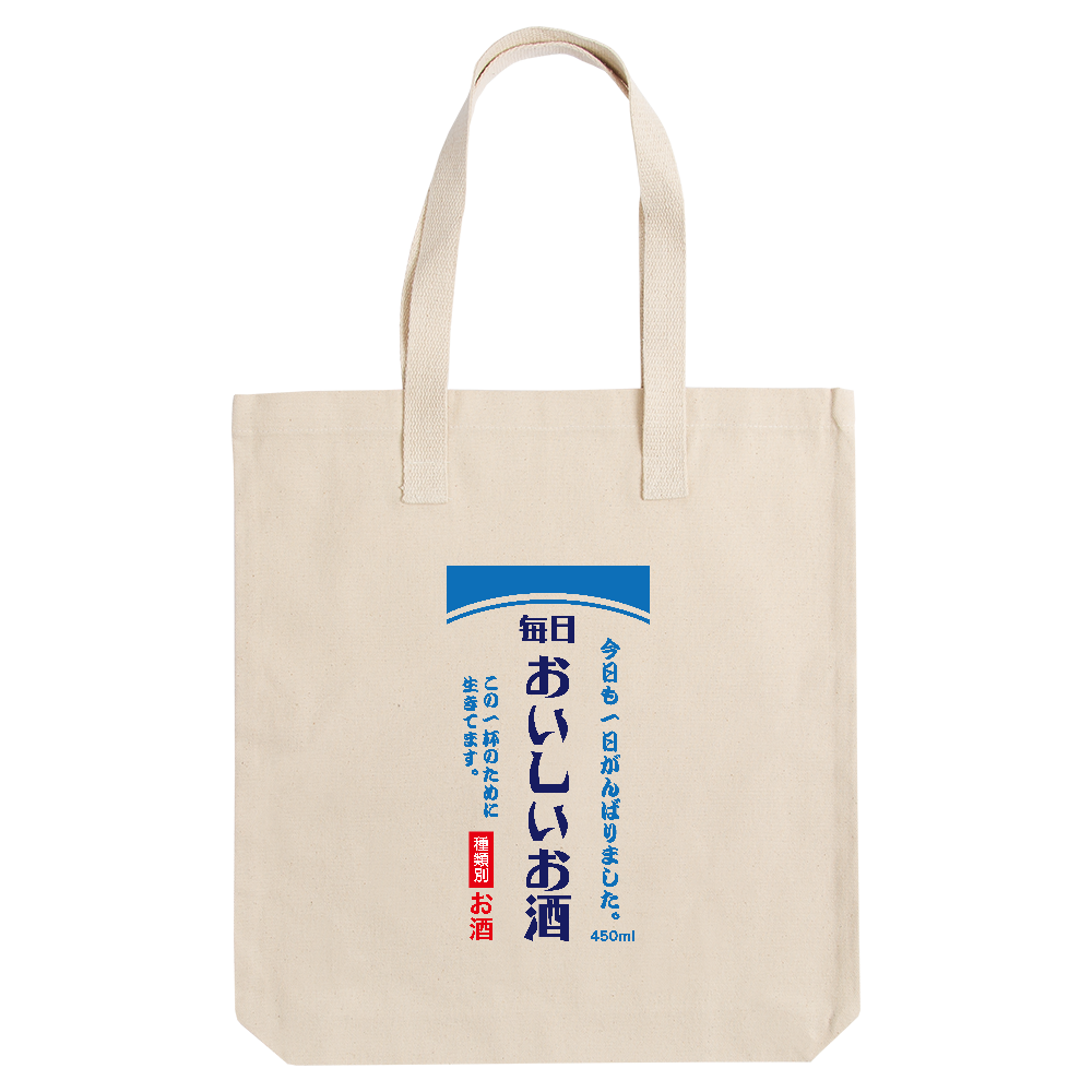 毎日おいしいお酒【パロディー商品・酒・ビール・飲み会】