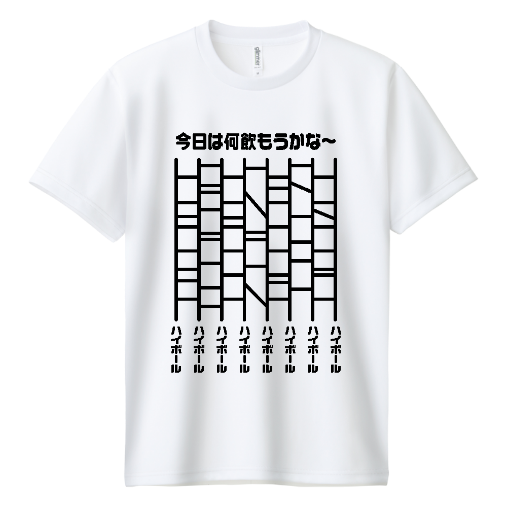 今日は何飲もうかな~(ハイボール)