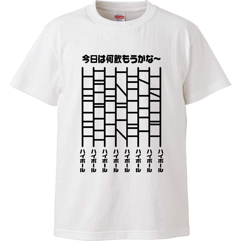 今日は何飲もうかな～（ハイボール）