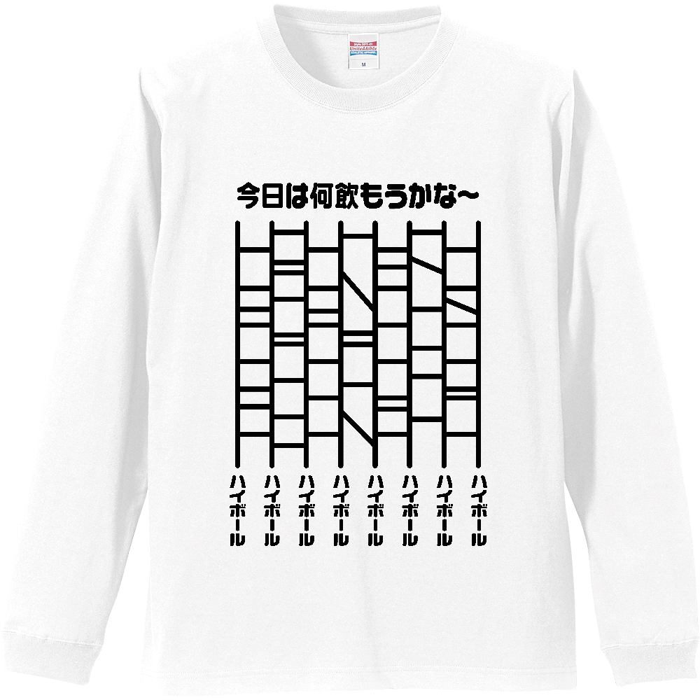 今日は何飲もうかな～（ハイボール）