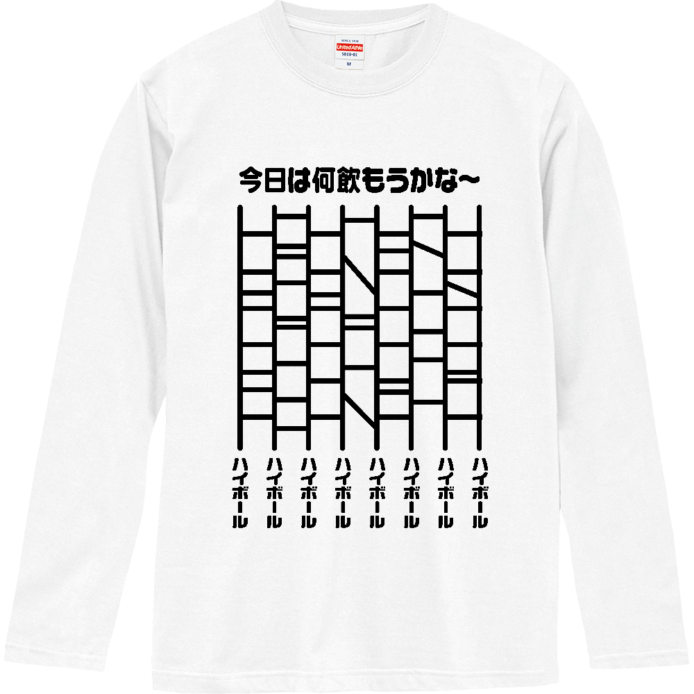 今日は何飲もうかな～（ハイボール）