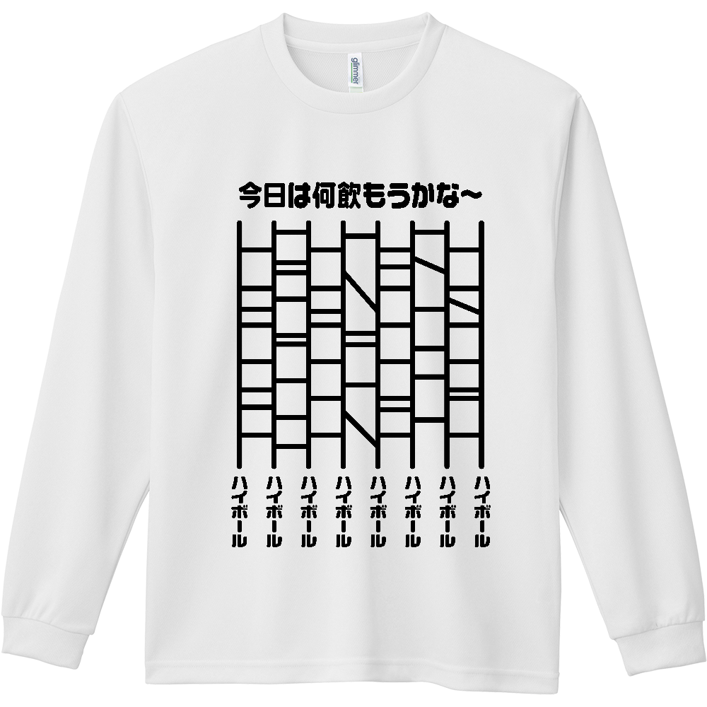 今日は何飲もうかな～（ハイボール）