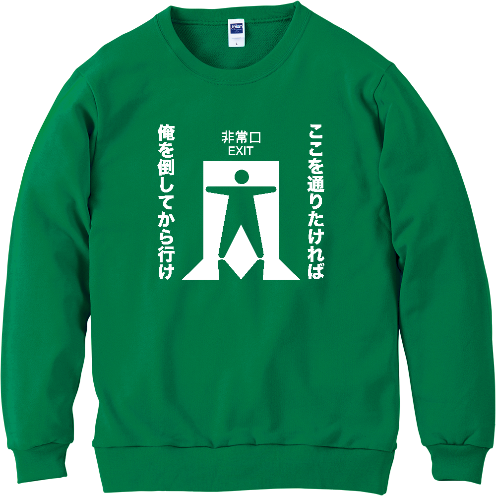 ここを通りたければ俺を倒してから行け【おもしろ非常口・ピクトグラム・パロディー】