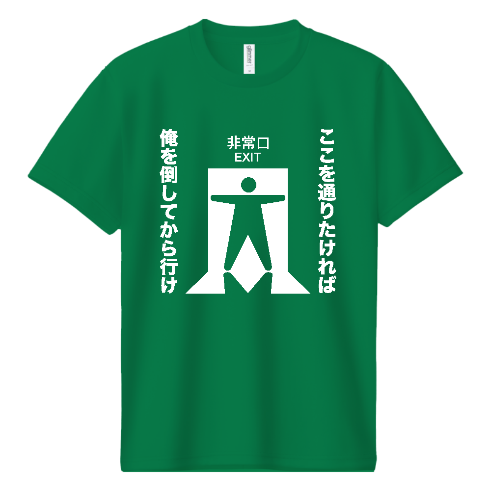 ここを通りたければ俺を倒してから行け【おもしろ非常口・ピクトグラム・パロディー】