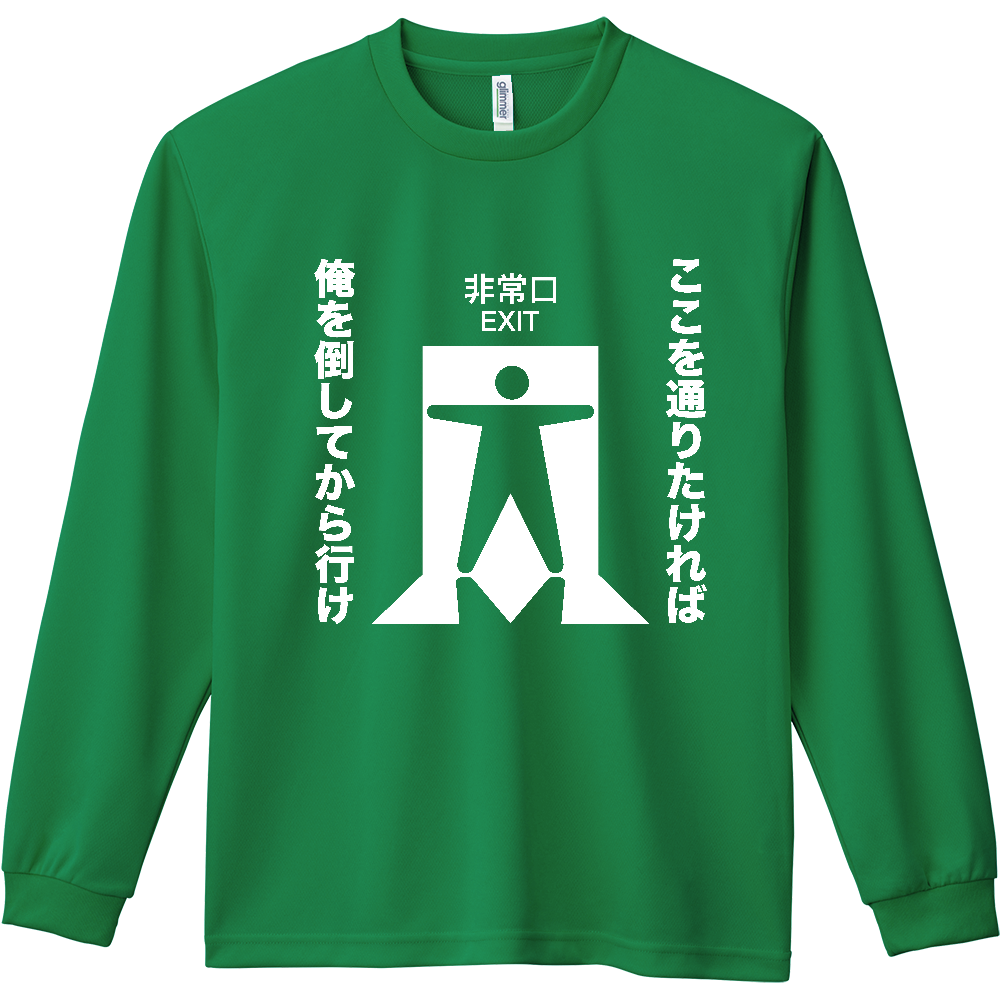 ここを通りたければ俺を倒してから行け【おもしろ非常口・ピクトグラム・パロディー】