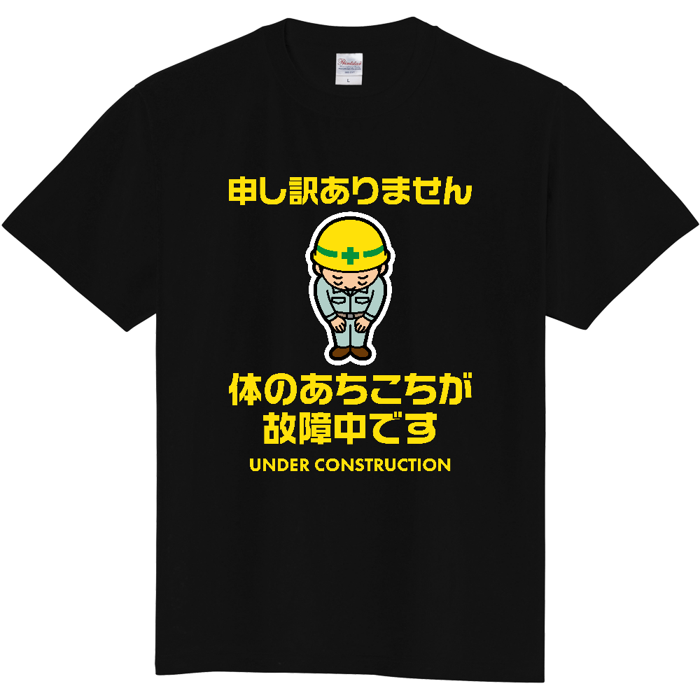 体のあちこちが故障中です【おもしろメッセージ・健康診断・工事中】