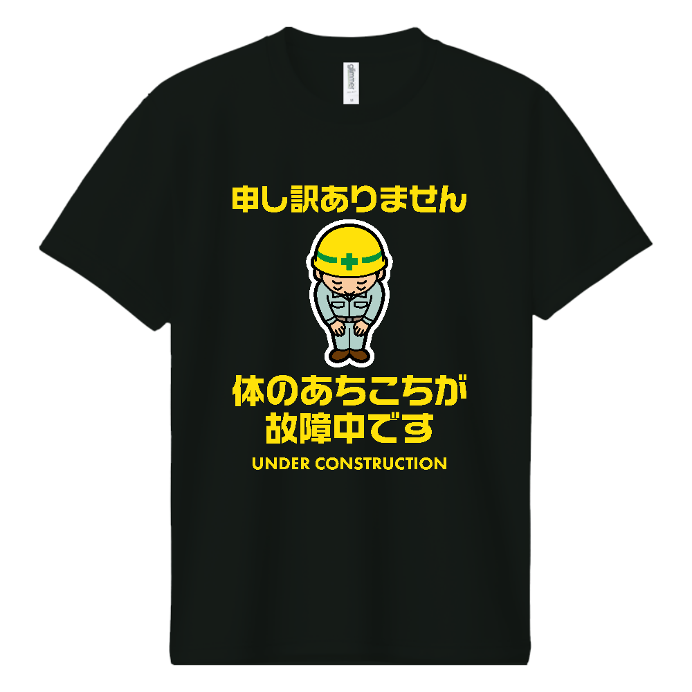 体のあちこちが故障中です【おもしろメッセージ・健康診断・工事中】