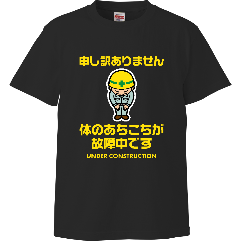 体のあちこちが故障中です【おもしろメッセージ・健康診断・工事中】