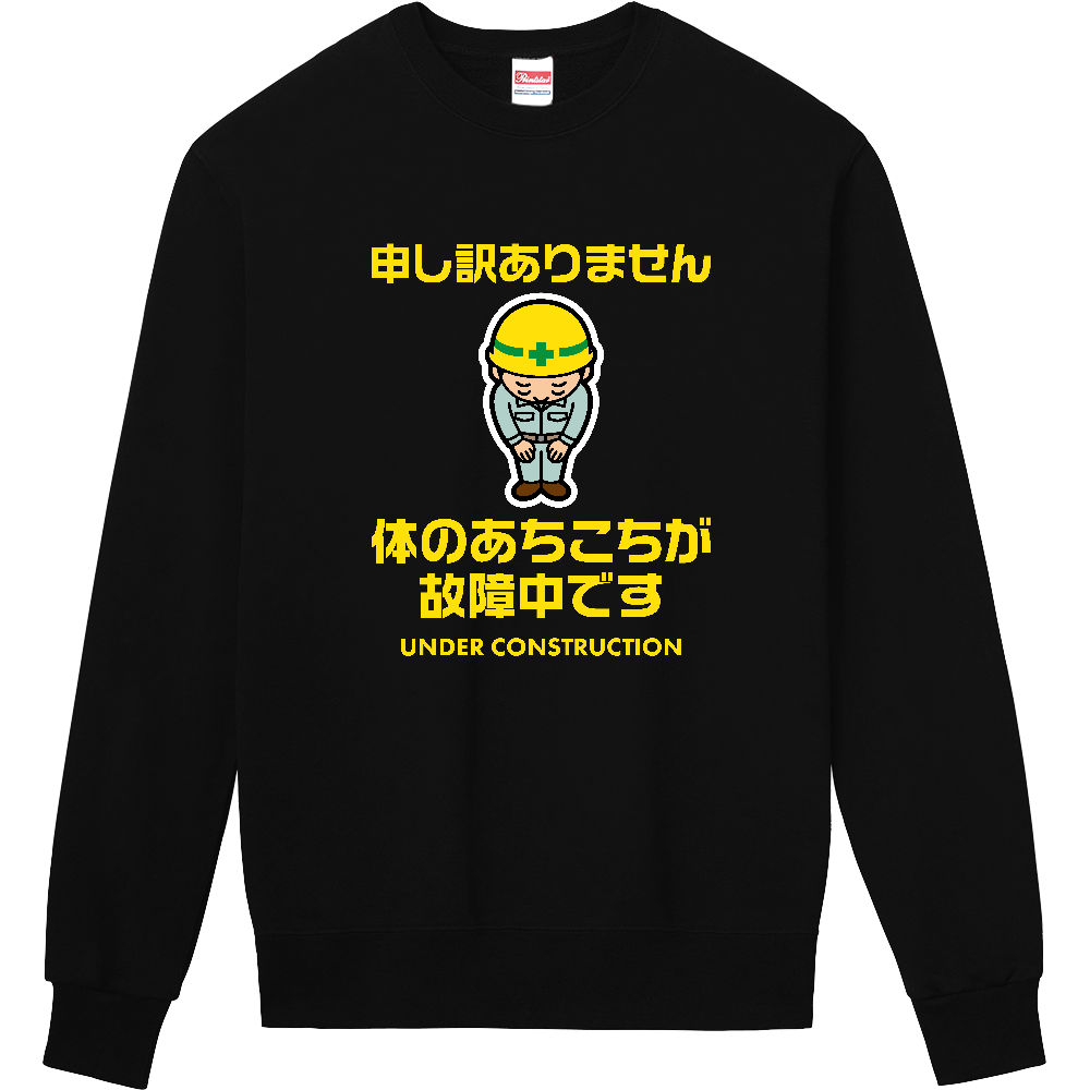 体のあちこちが故障中です【おもしろメッセージ・健康診断・工事中】