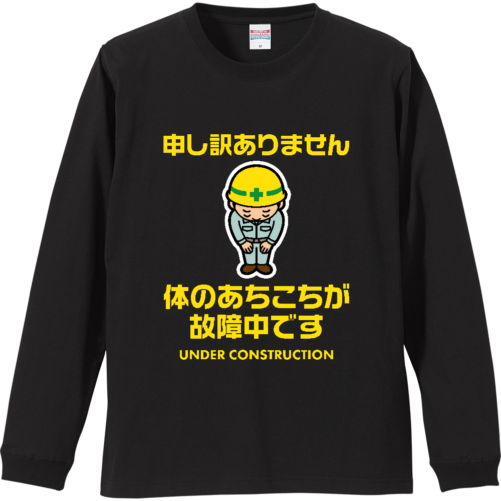体のあちこちが故障中です【おもしろメッセージ・健康診断・工事中】