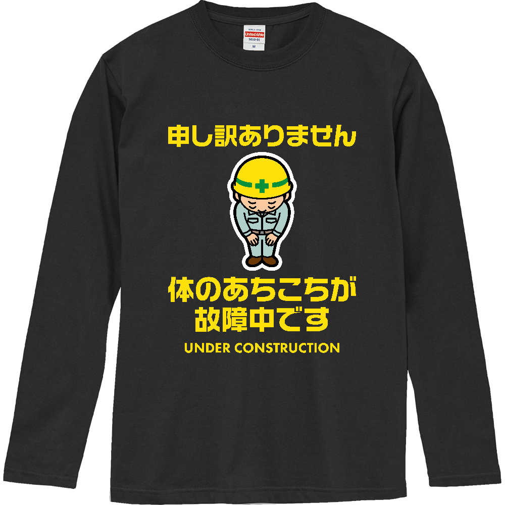 体のあちこちが故障中です【おもしろメッセージ・健康診断・工事中】