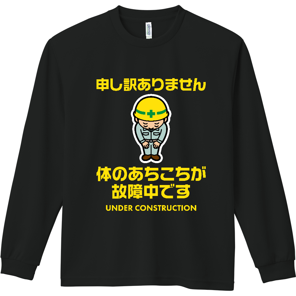 体のあちこちが故障中です【おもしろメッセージ・健康診断・工事中】