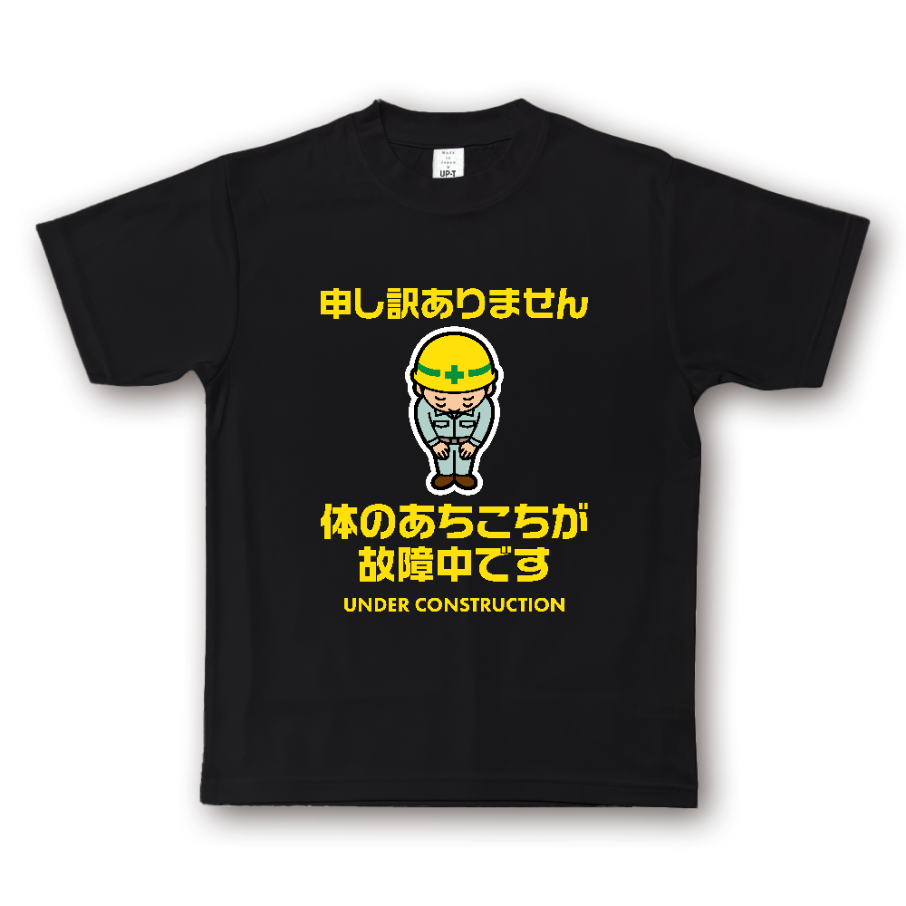 体のあちこちが故障中です【おもしろメッセージ・健康診断・工事中】