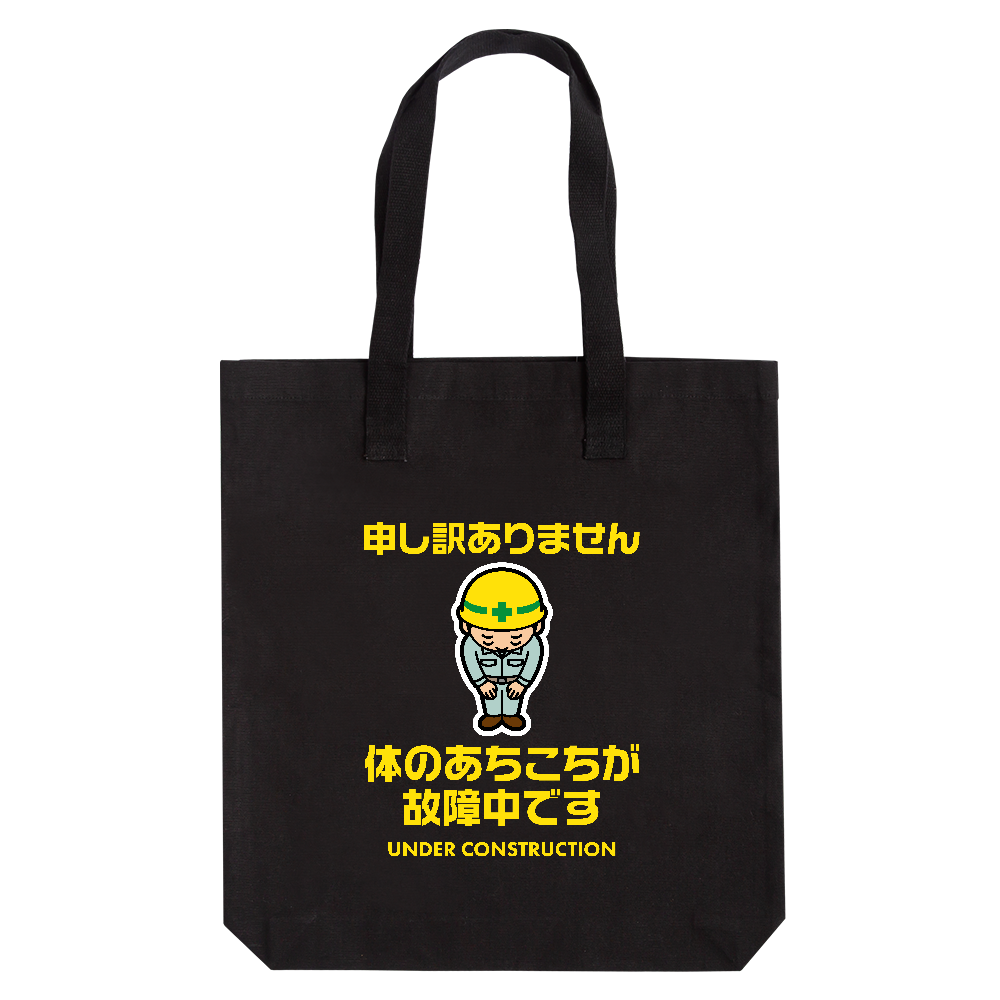 体のあちこちが故障中です【おもしろメッセージ・健康診断・工事中】