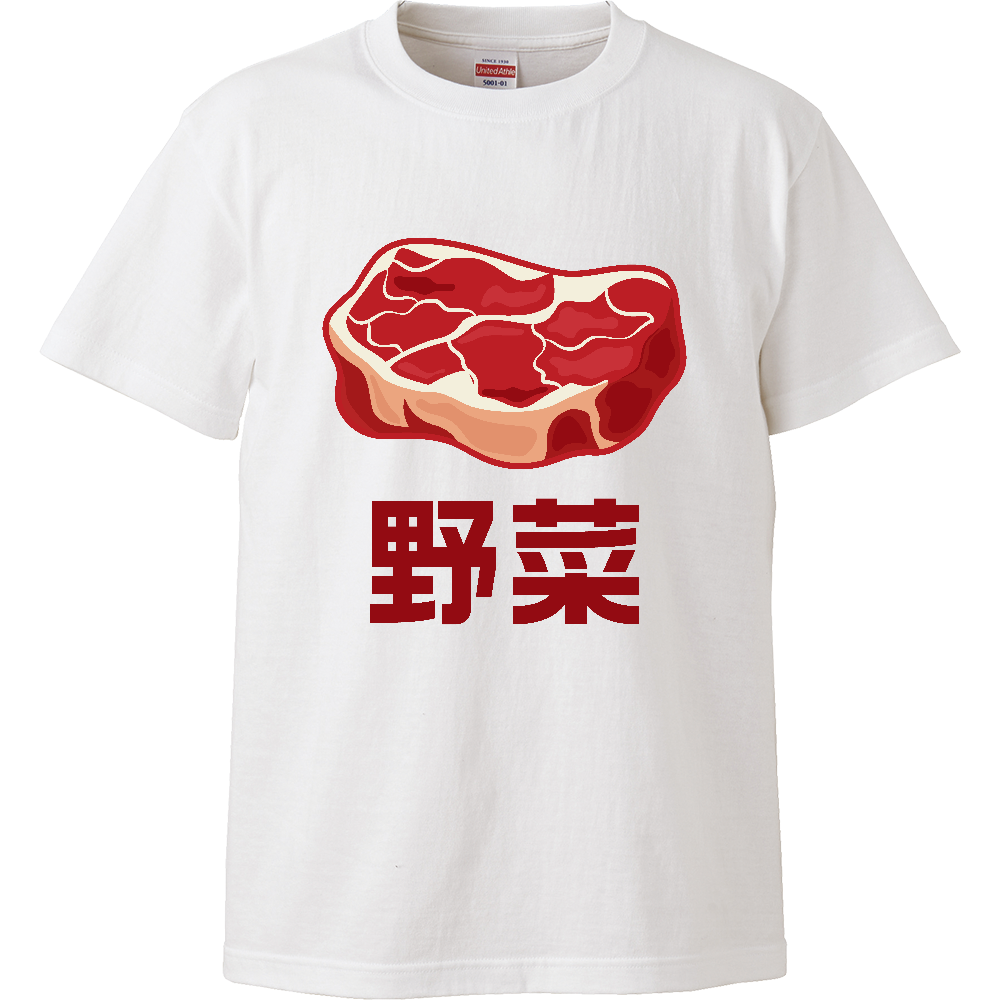  野菜（やさい）【ウソデザイン・ジョーク】
