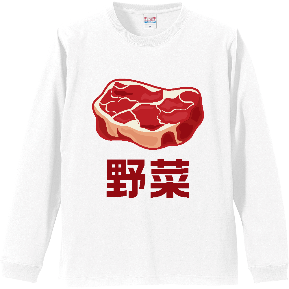 野菜(やさい)【ウソデザイン・ジョーク】