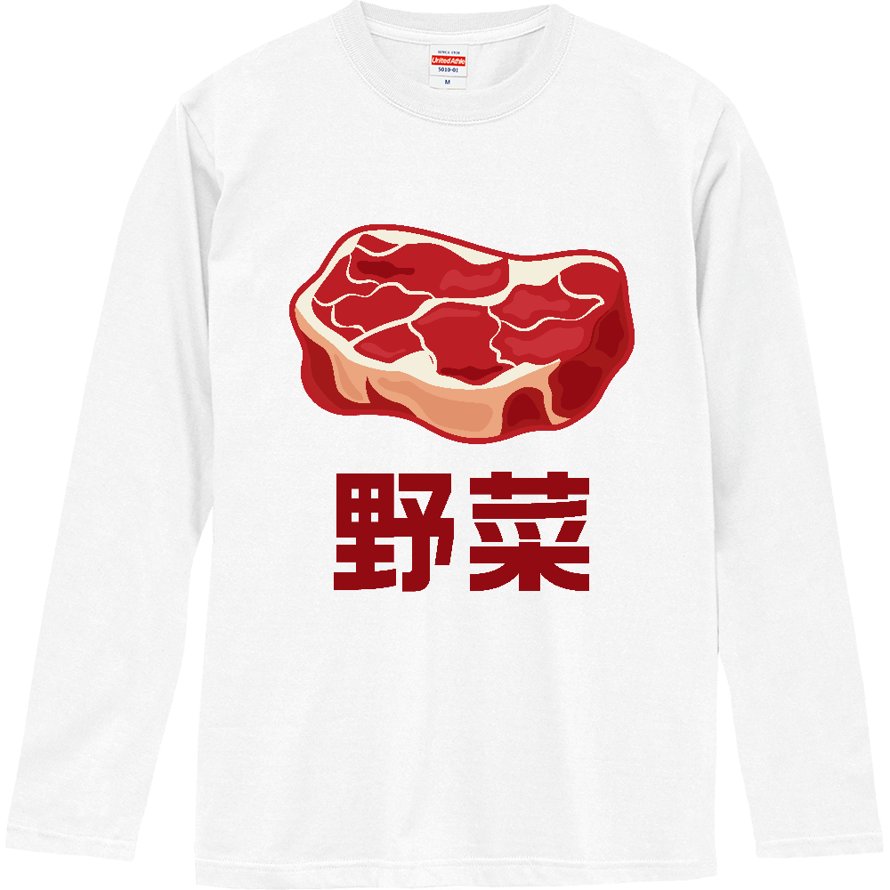  野菜（やさい）【ウソデザイン・ジョーク】