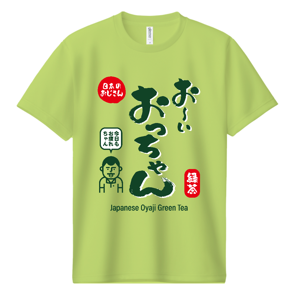 おーい、おっちゃん【パロディー商品】