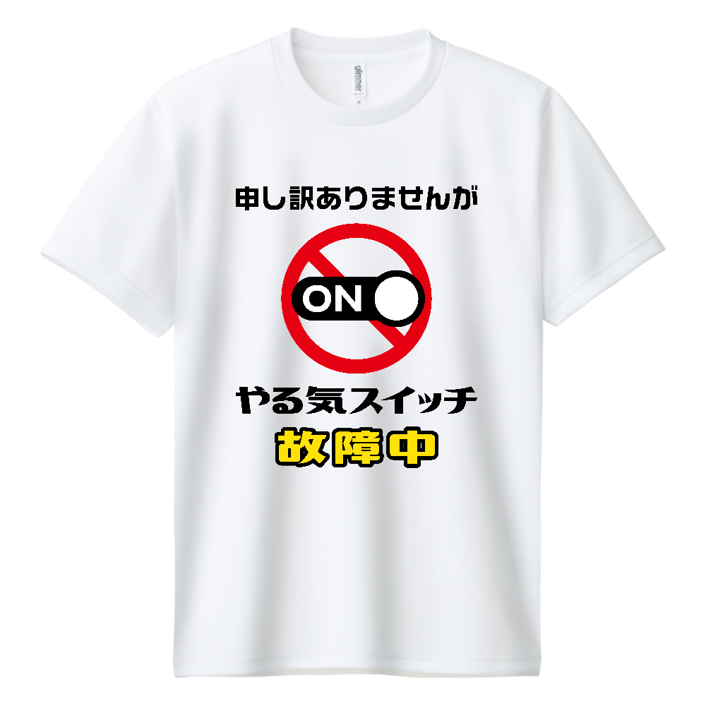 やる気スイッチ故障中【おもしろメッセージ】