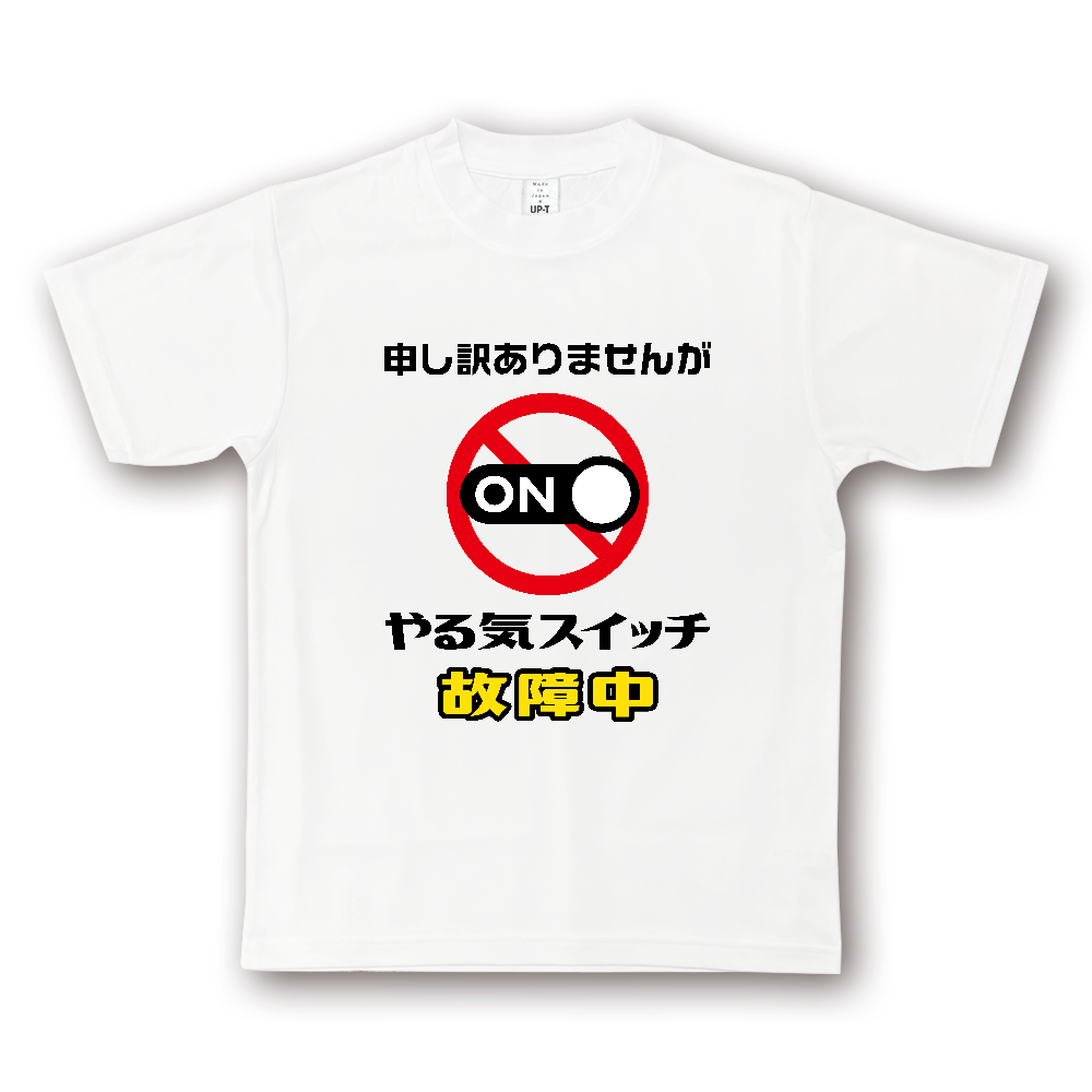 やる気スイッチ故障中【おもしろメッセージ】