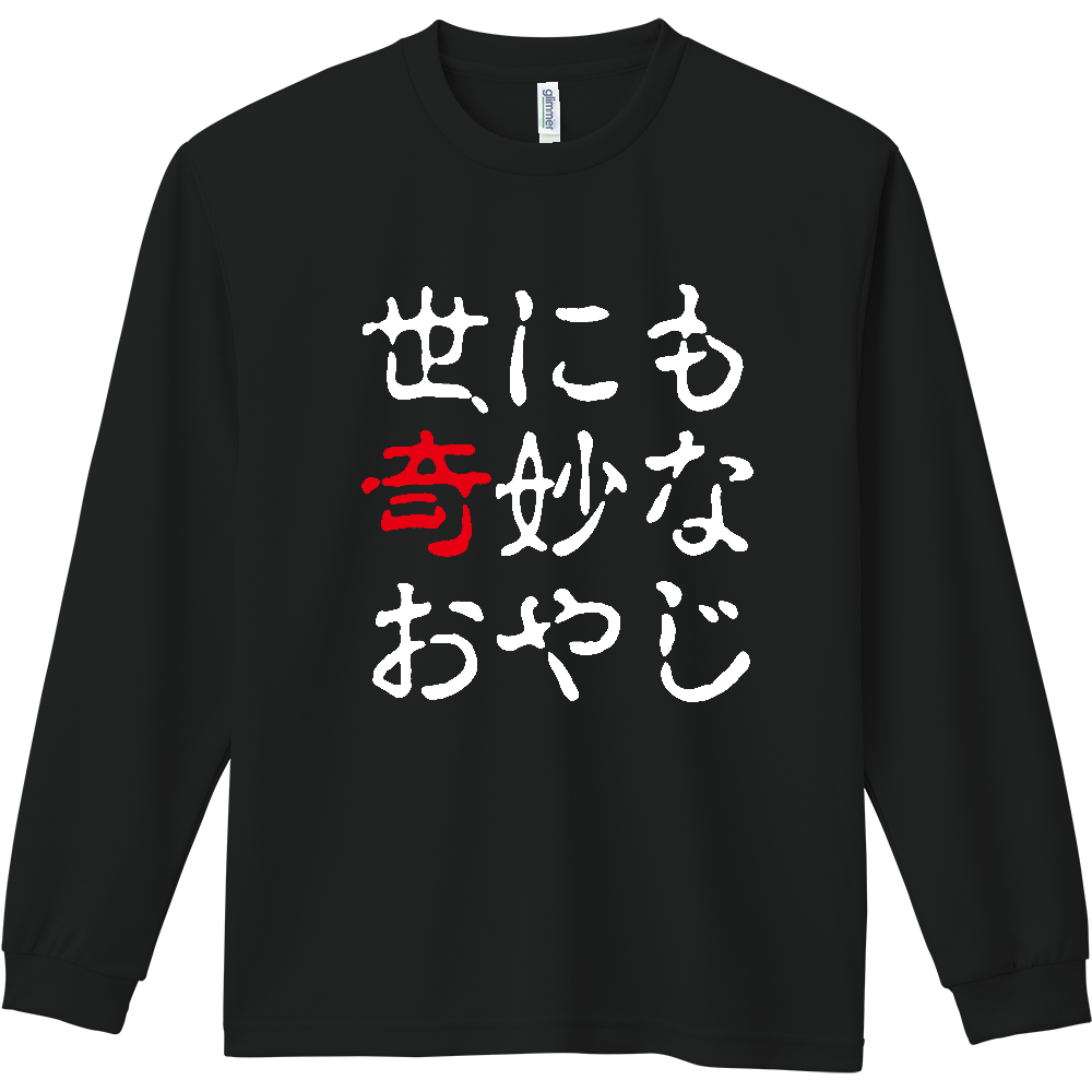 世にも奇妙なおやじ【パロディー商品】 