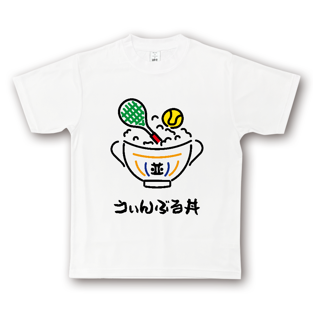 うぃんぶる丼【ゆるイラスト・おもしろジョーク】 