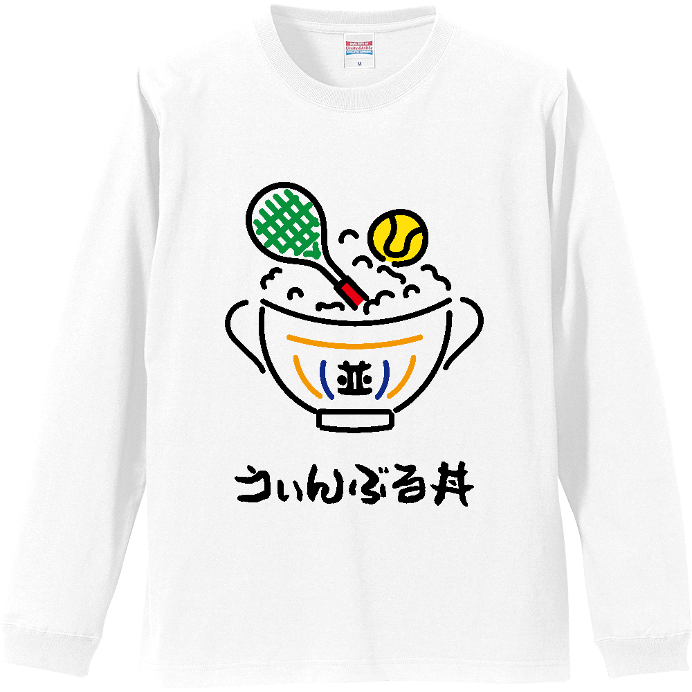 うぃんぶる丼【ゆるイラスト・おもしろジョーク】 