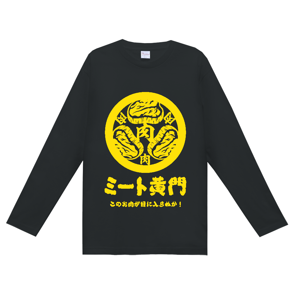 ミート黄門・このお肉が目に入らぬか！【パロディー商品】