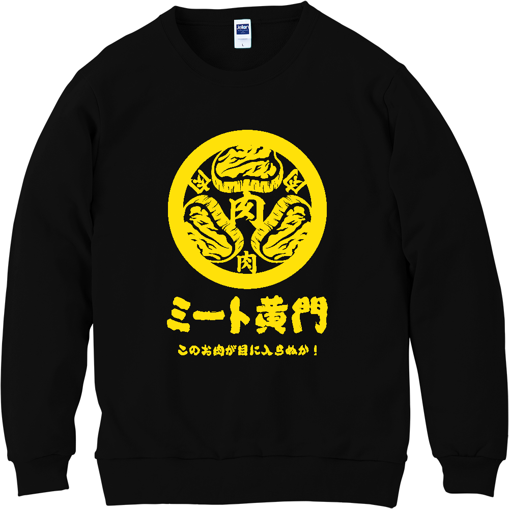 ミート黄門・このお肉が目に入らぬか！【パロディー商品】