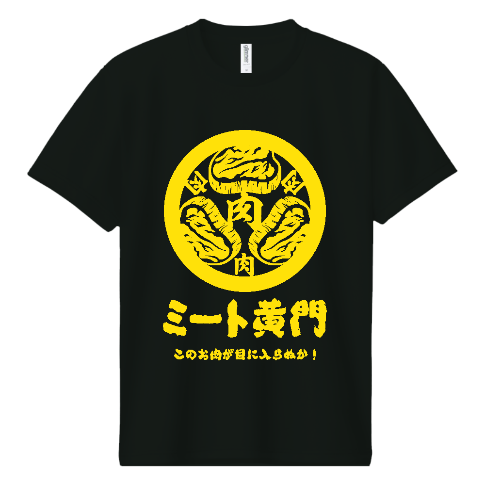 ミート黄門・このお肉が目に入らぬか！【パロディー商品】