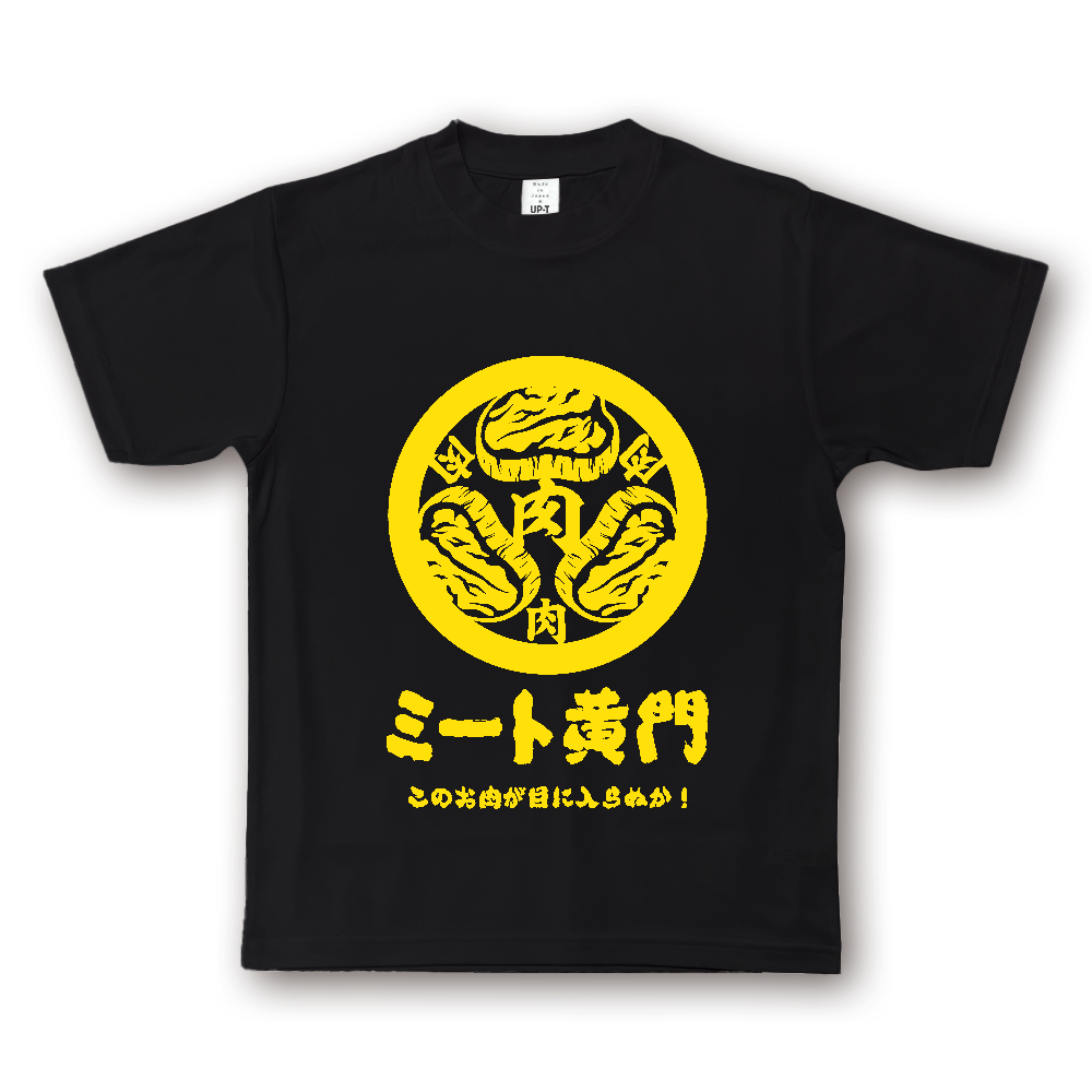 ミート黄門・このお肉が目に入らぬか！【パロディー商品】