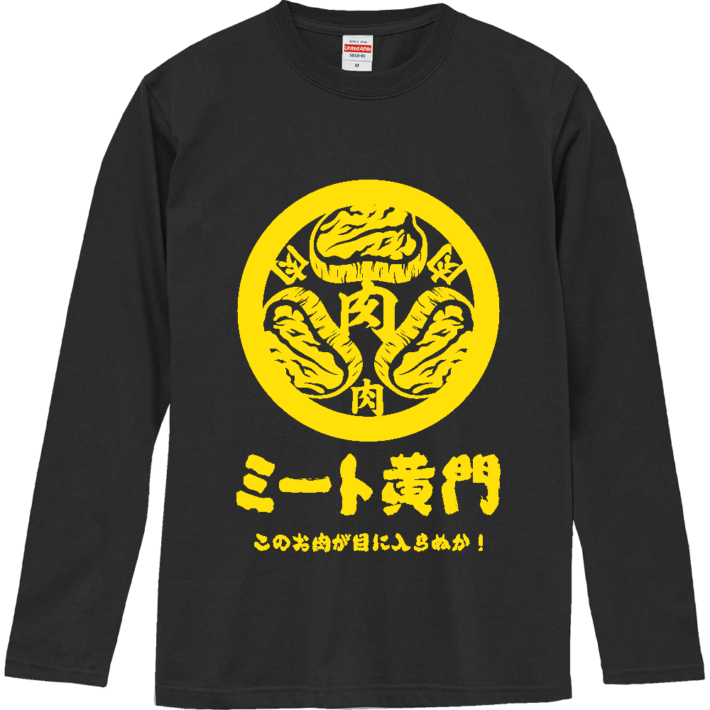 ミート黄門・このお肉が目に入らぬか！【パロディー商品】