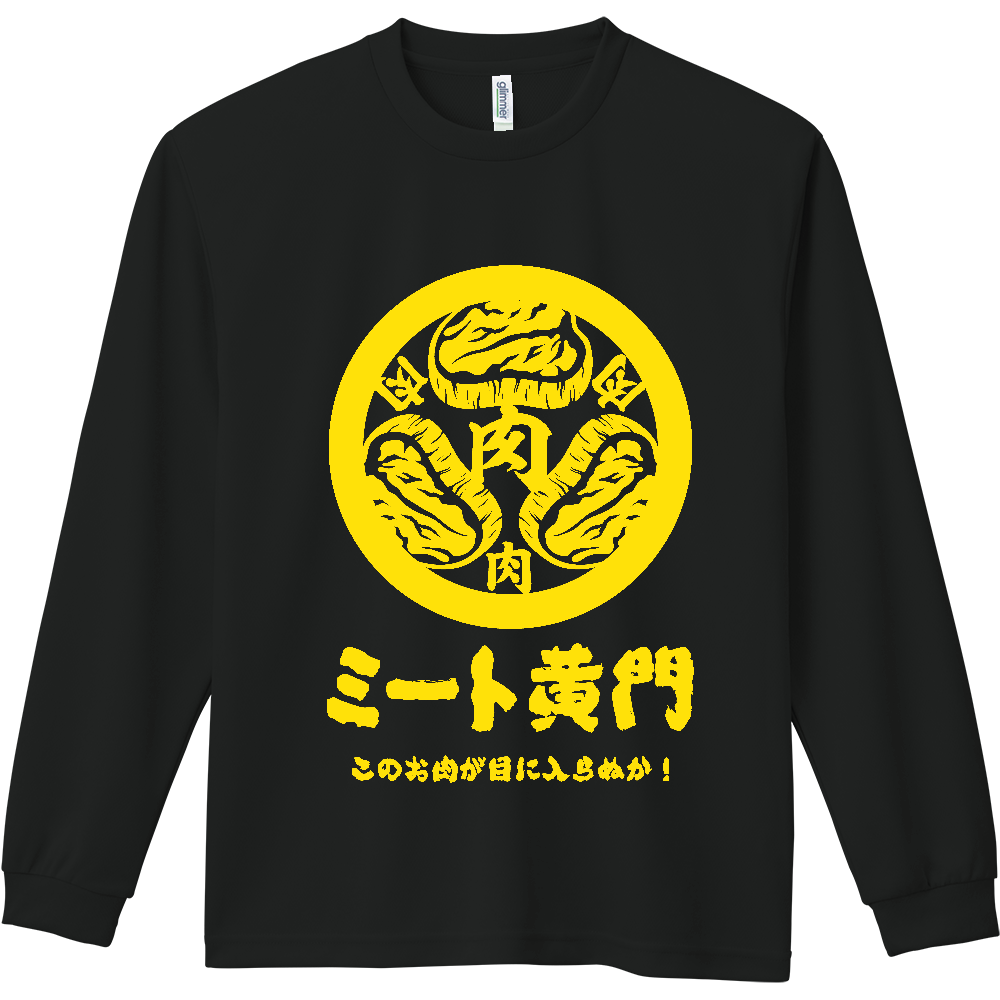 ミート黄門・このお肉が目に入らぬか!【パロディー商品】