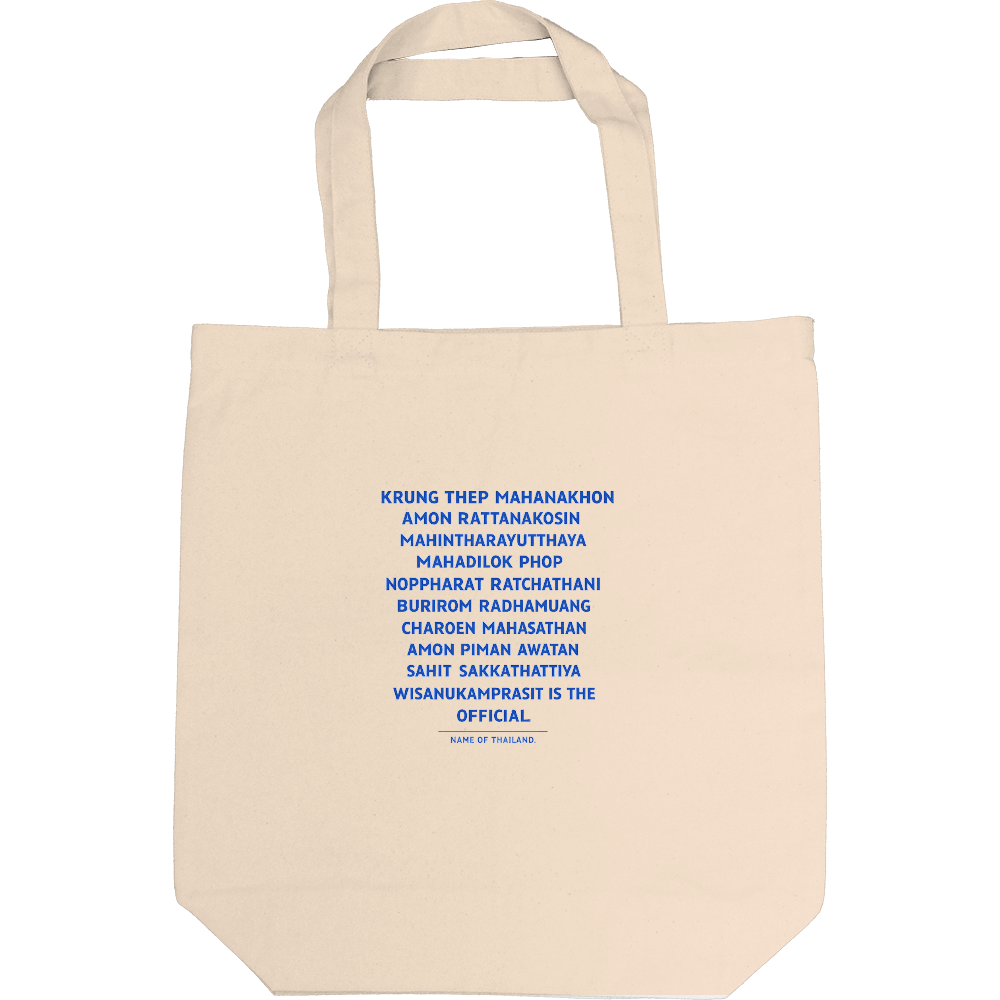 世界でいちばん長い名前の国　タイ