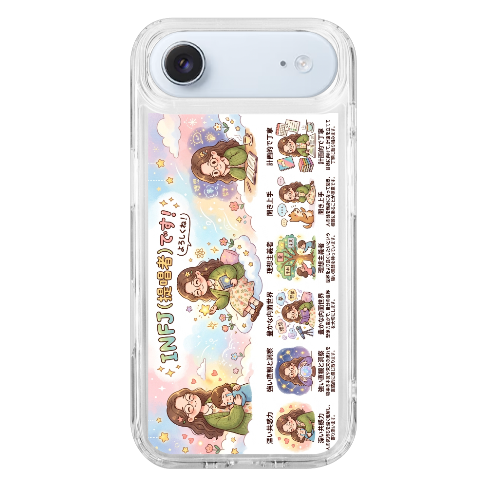 INFJの人のためのiPhoneケース