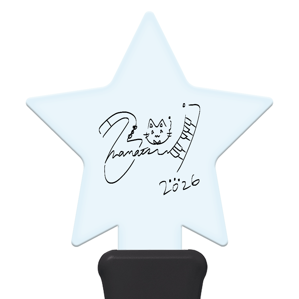 manatsu。2026 星型ペンライト⭐︎