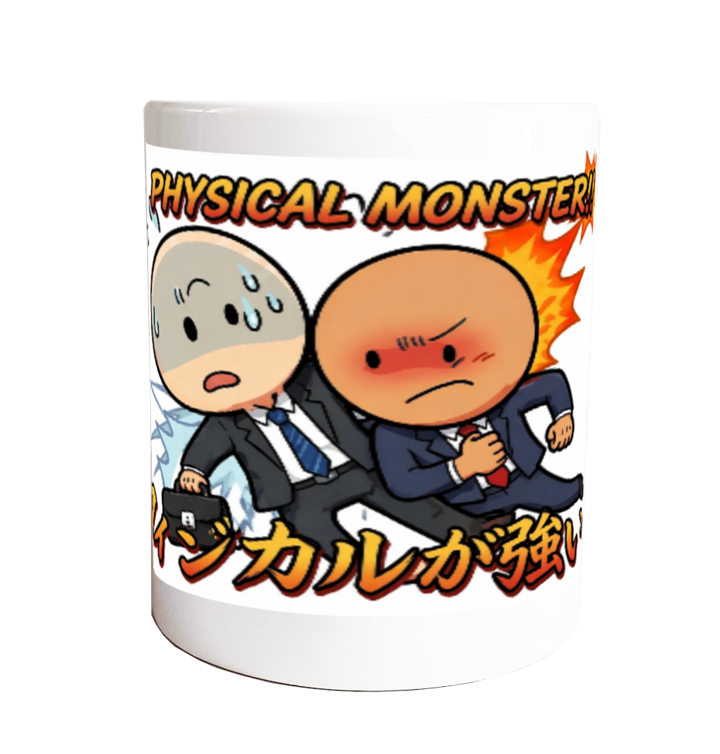 フィジカルが強い