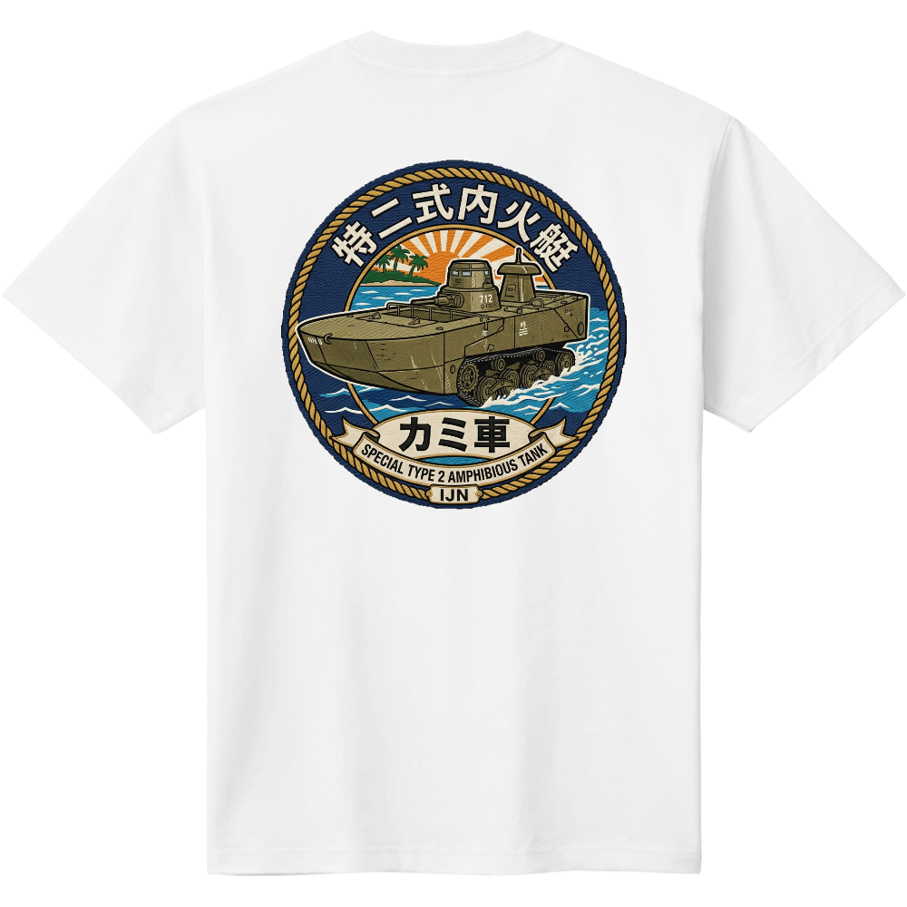 特二式内火艇