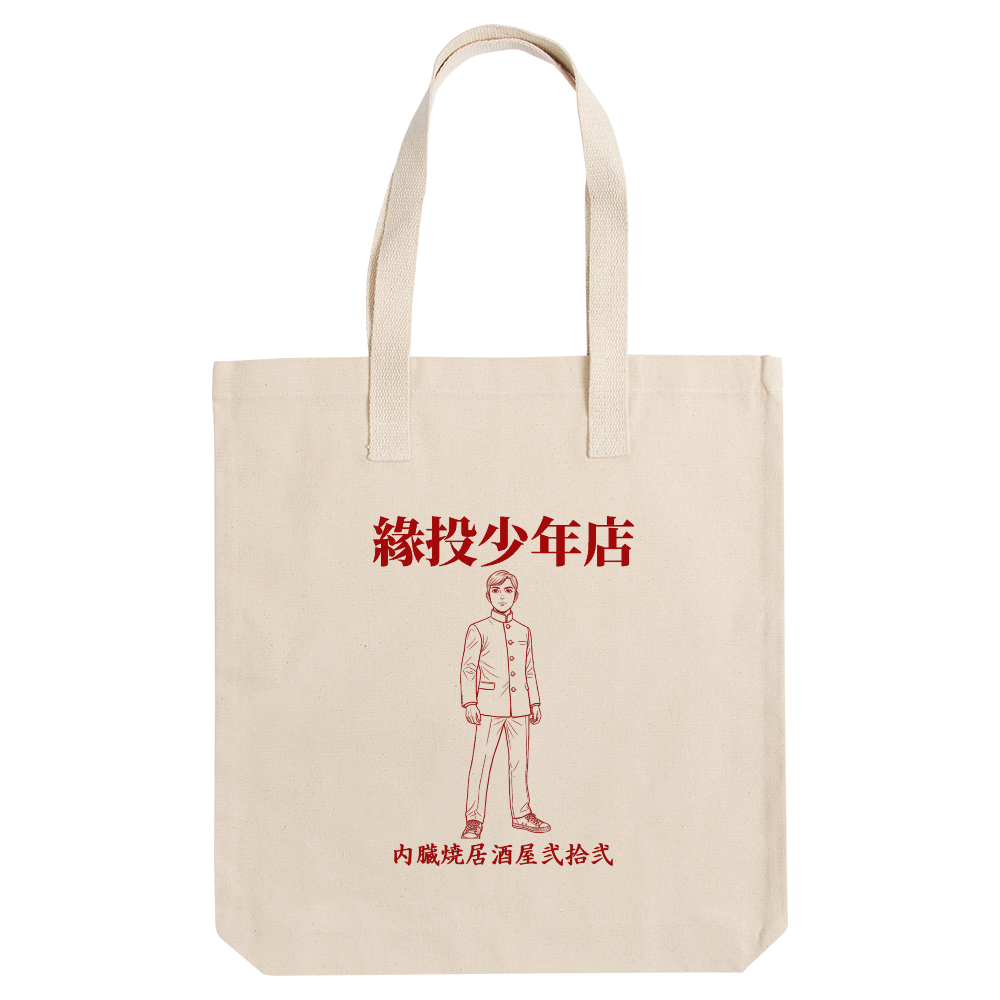良いお客さんだらけトートバッグ