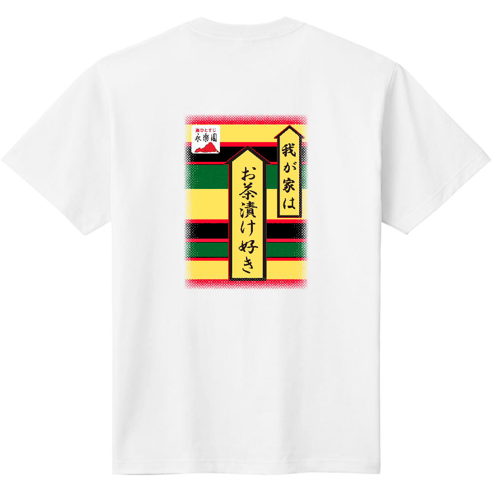 お茶漬けファンＴシャツ＜背面＞